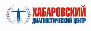 Диагностический центр ХАБАРОВСКИЙ