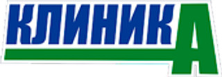 Медицинский центр КЛИНИК-А